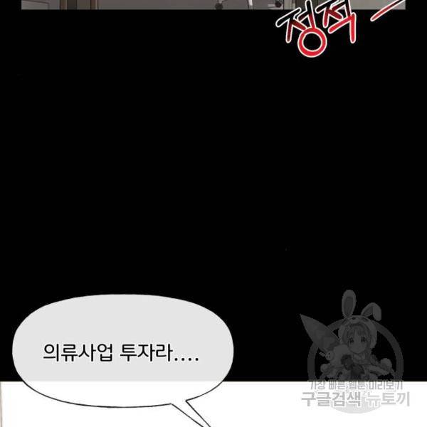 힙한남자 63화 28