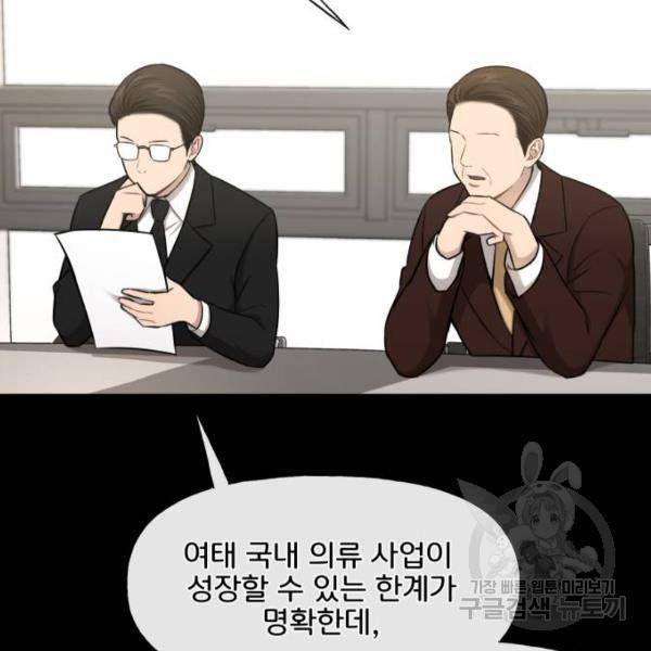 힙한남자 63화 29