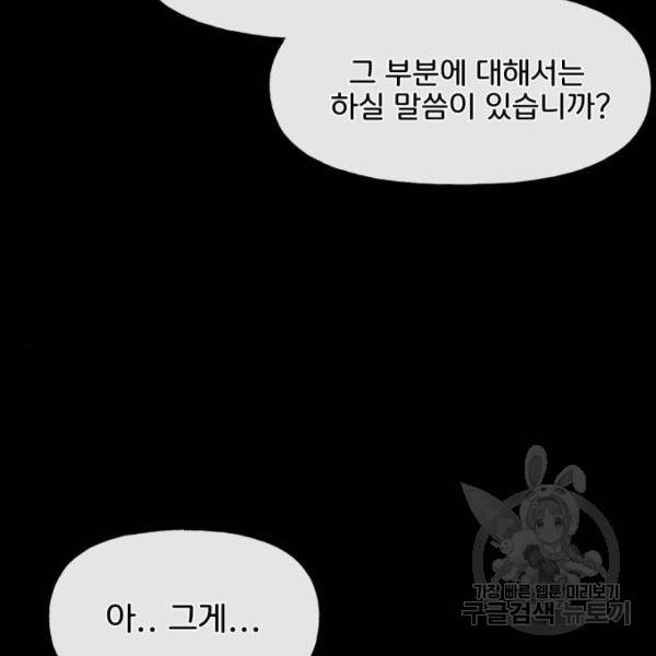 힙한남자 63화 30