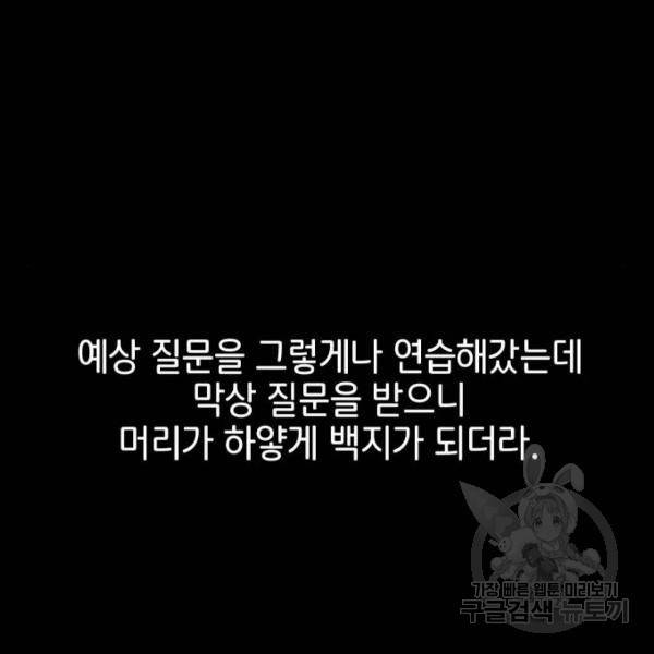 힙한남자 63화 32