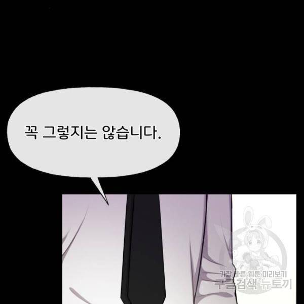 힙한남자 63화 33