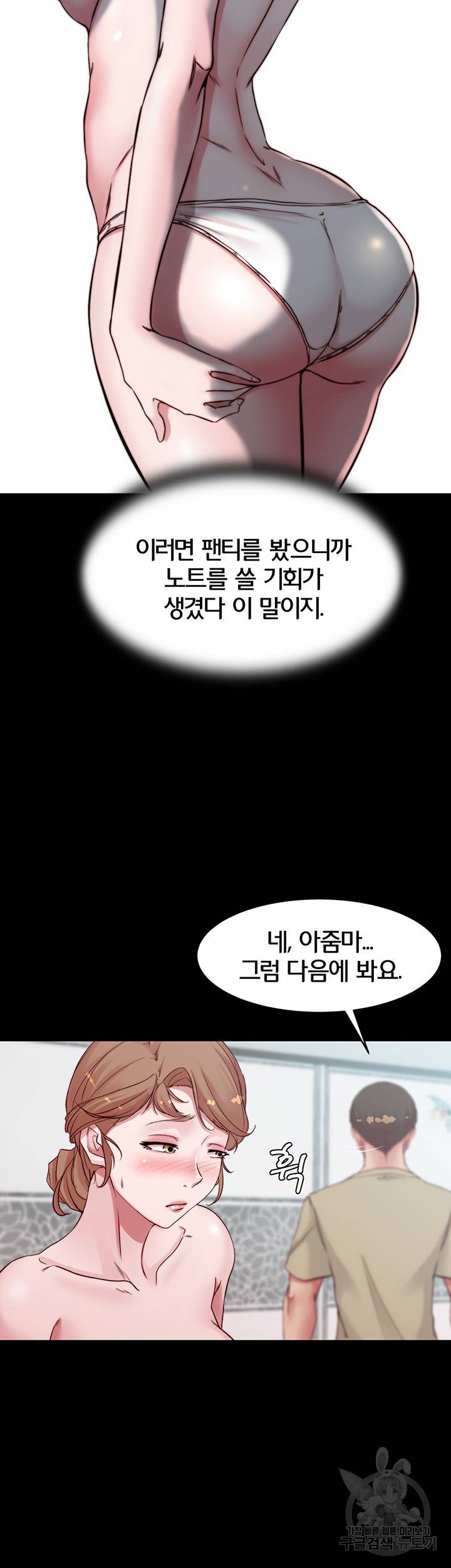 팬티노트 57화 3