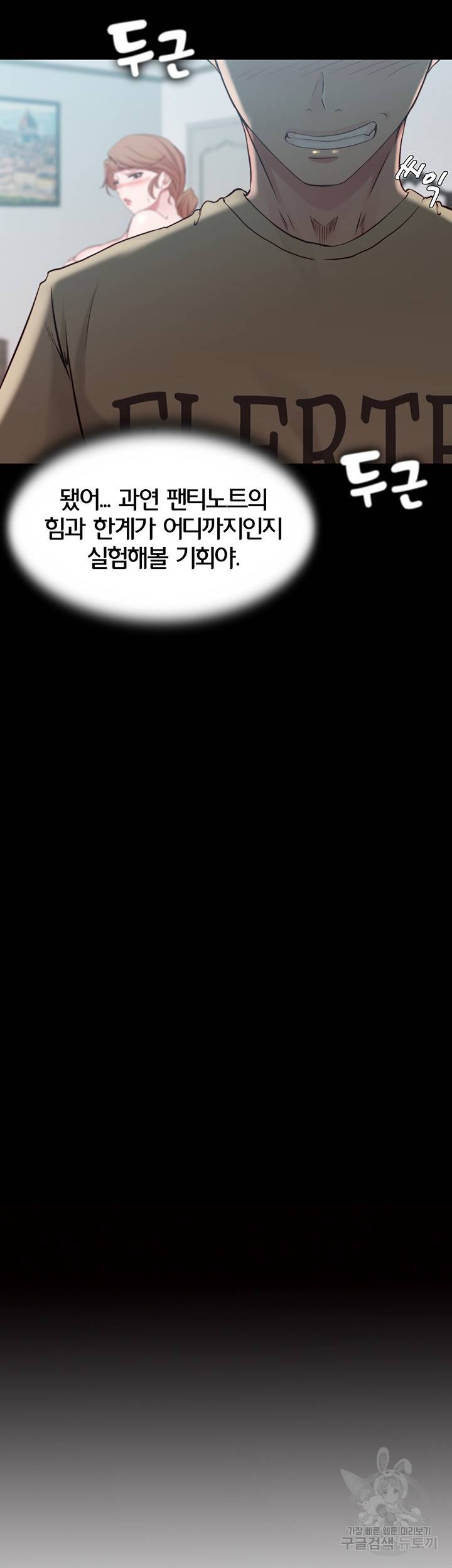 팬티노트 57화 4