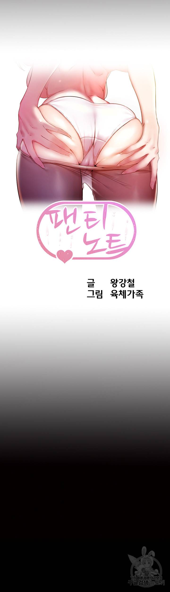 팬티노트 57화 5
