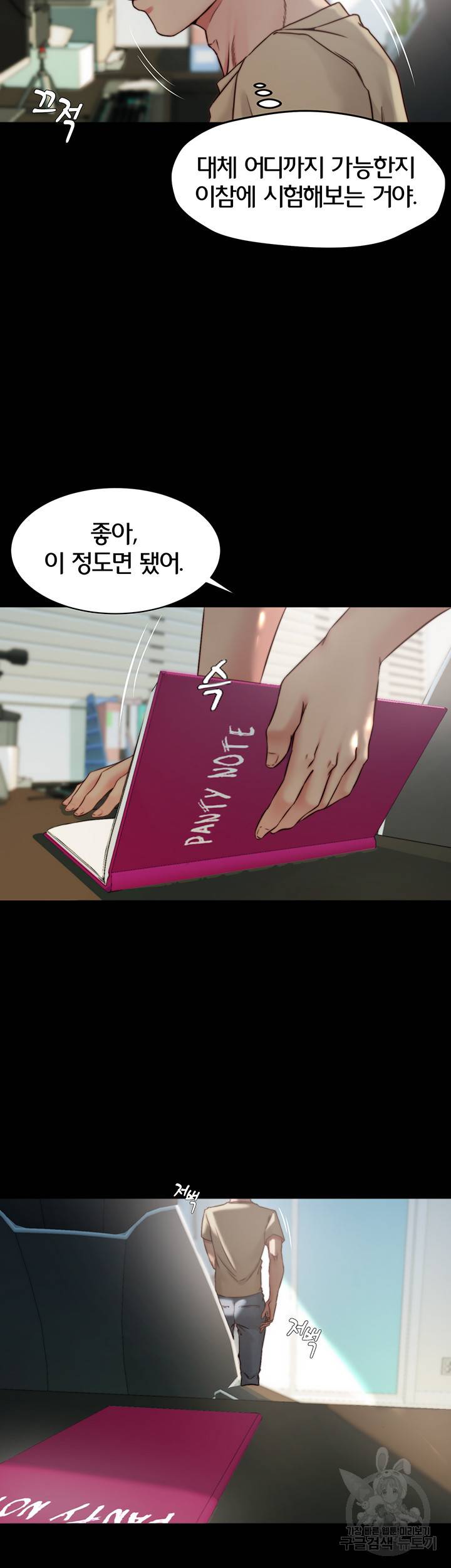팬티노트 57화 8