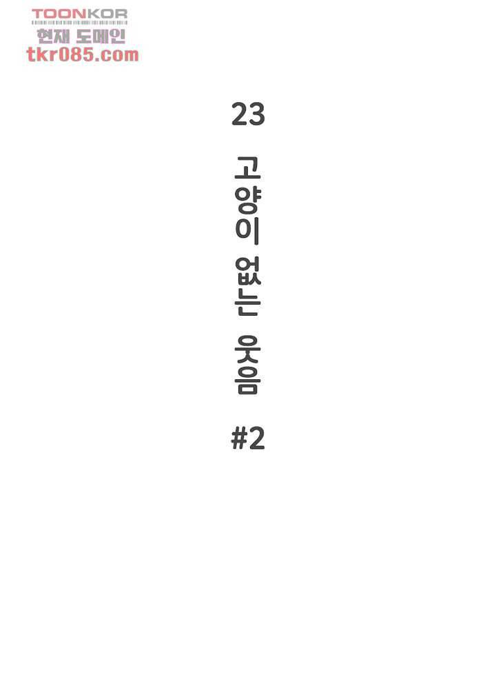 회색 방, 소녀 23화 3