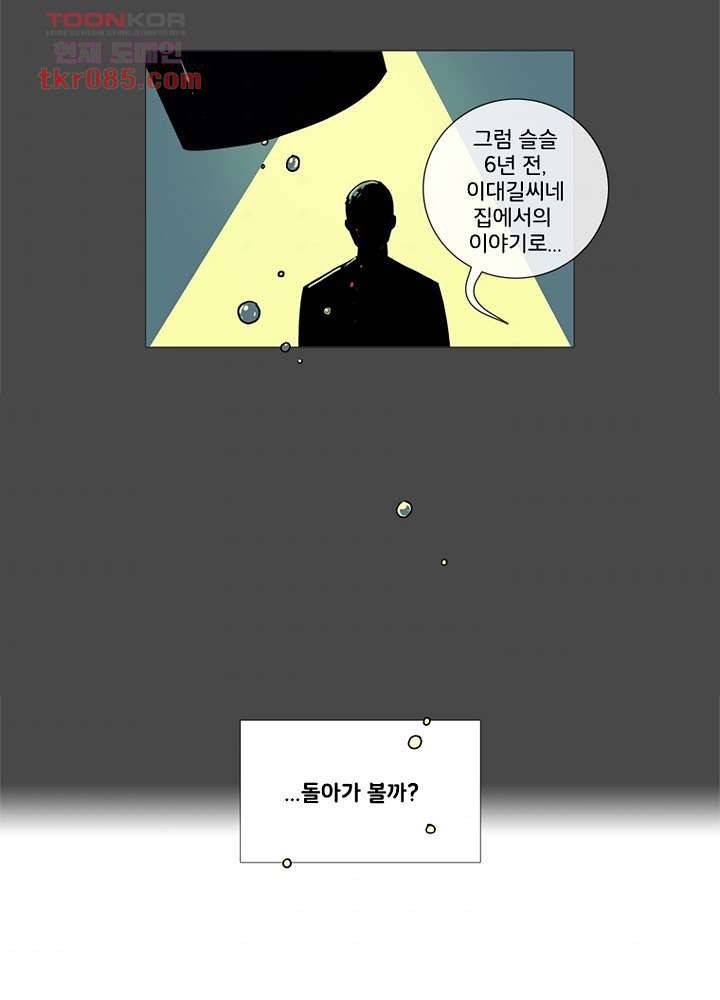 회색 방, 소녀 23화 7