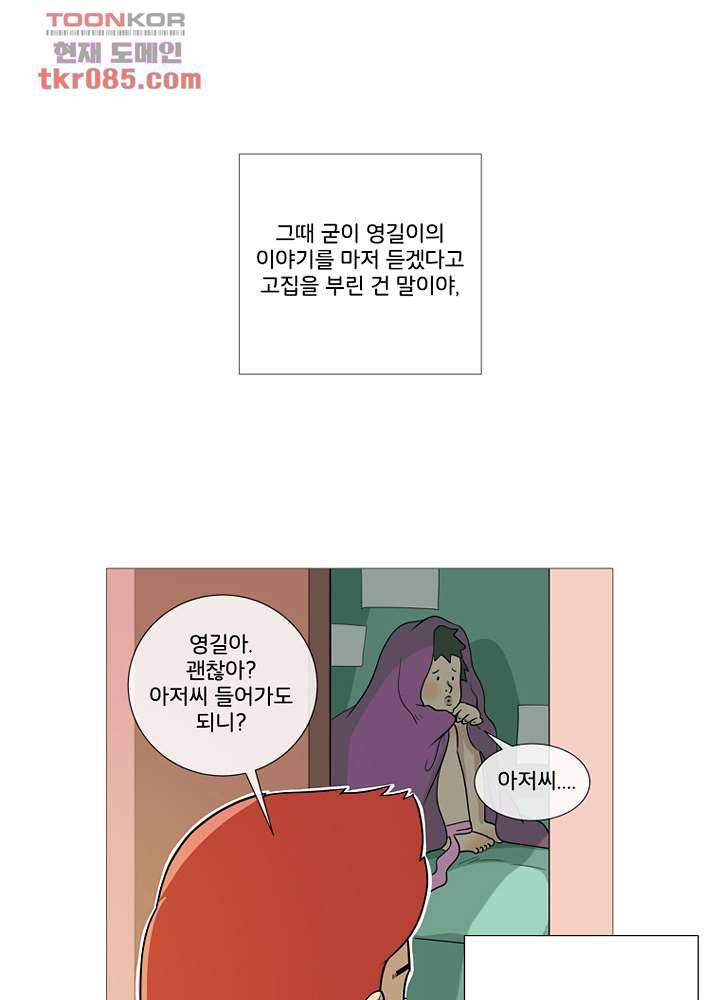 회색 방, 소녀 23화 11