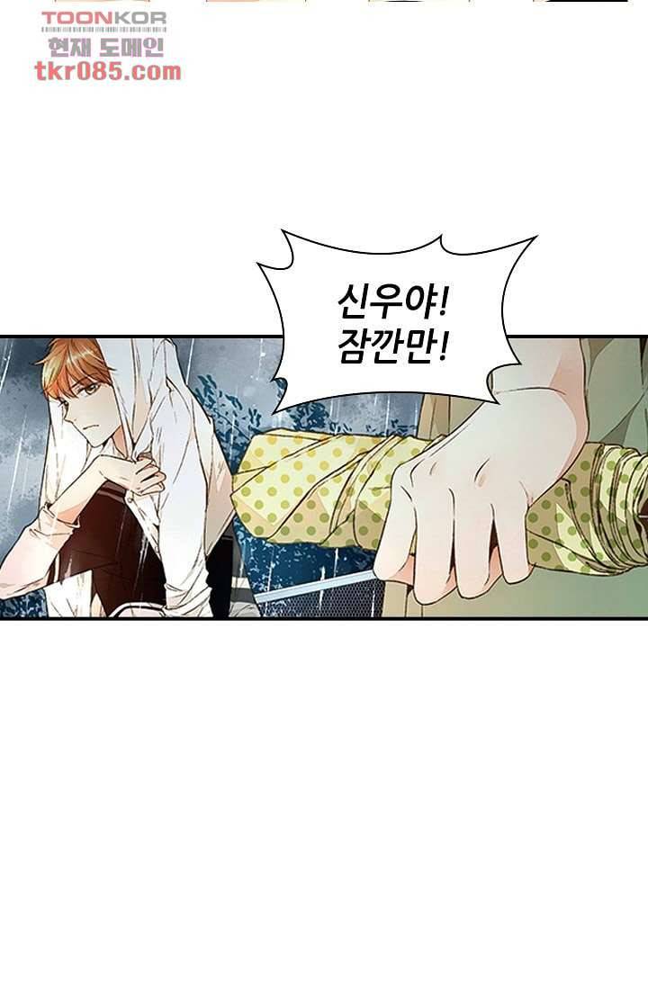 사랑은 앵초색 18화 2