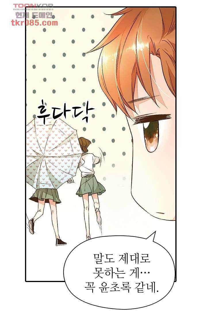 사랑은 앵초색 18화 4