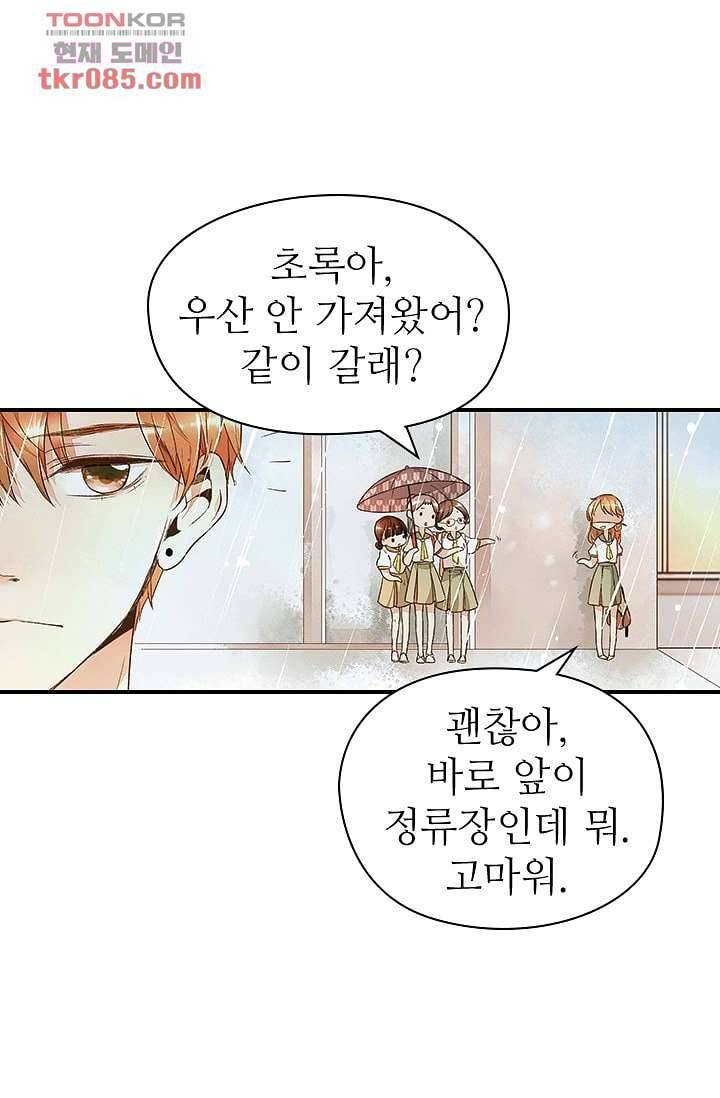사랑은 앵초색 18화 5