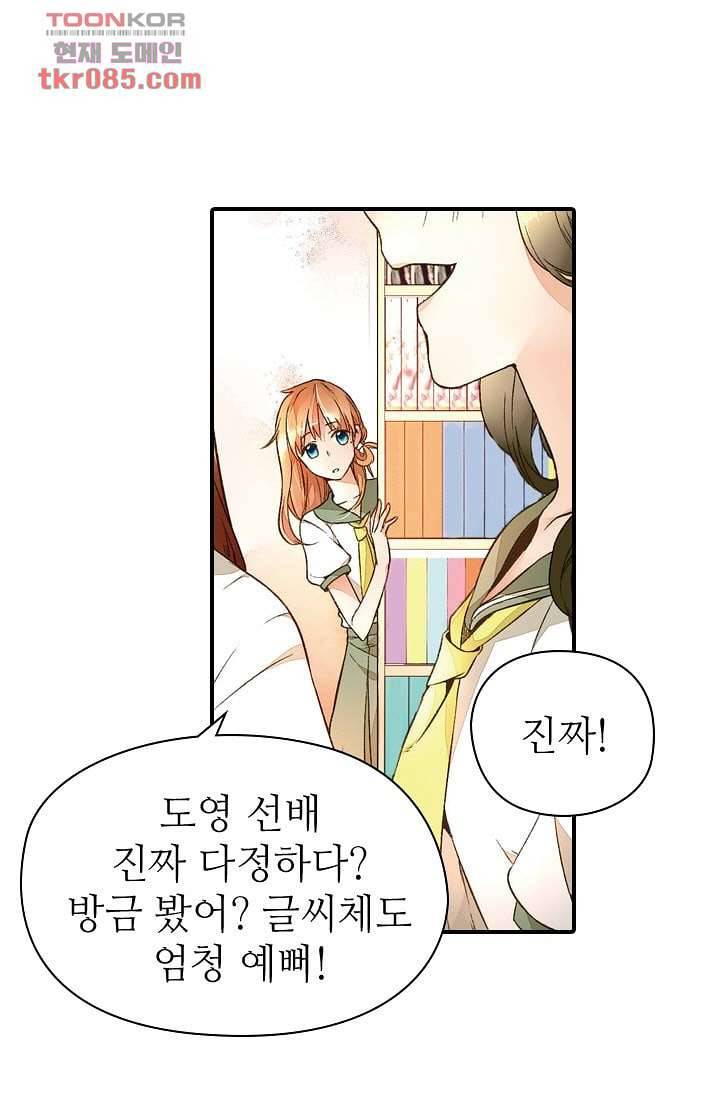 사랑은 앵초색 18화 13