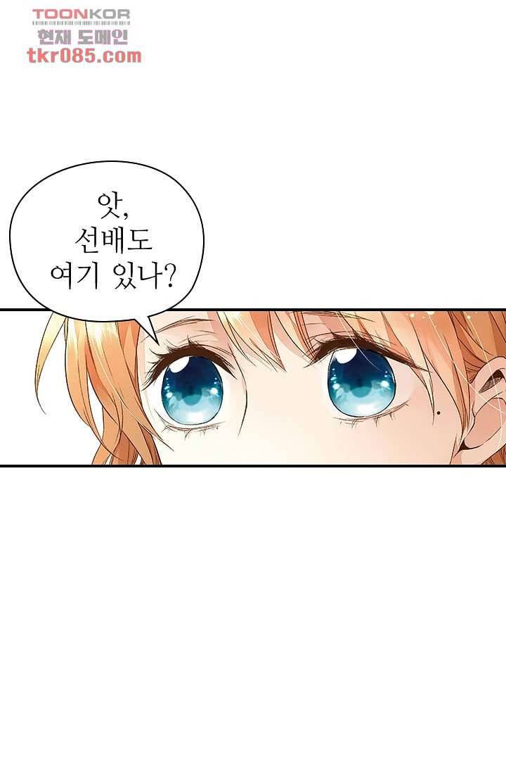 사랑은 앵초색 18화 14