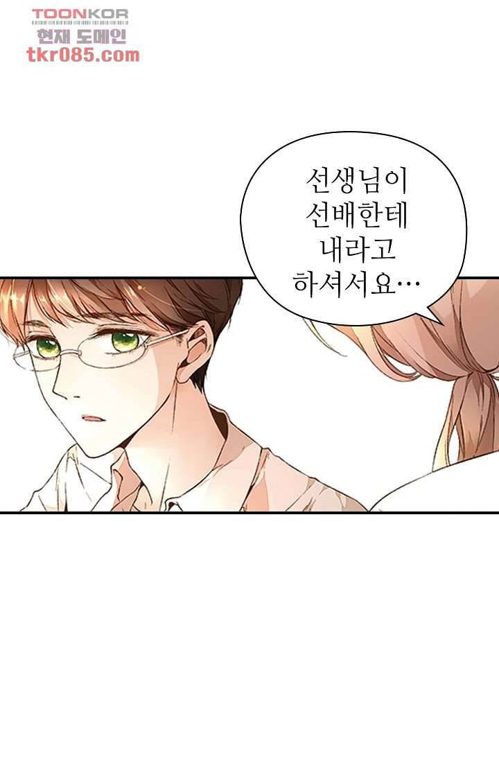 사랑은 앵초색 18화 19