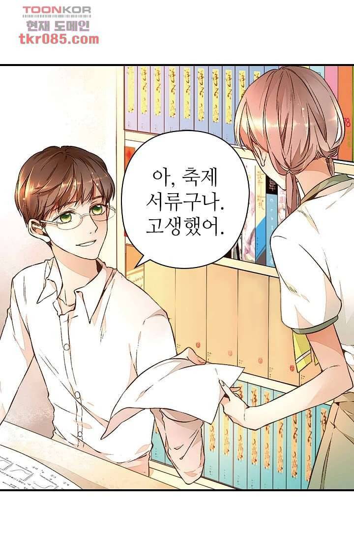 사랑은 앵초색 18화 20