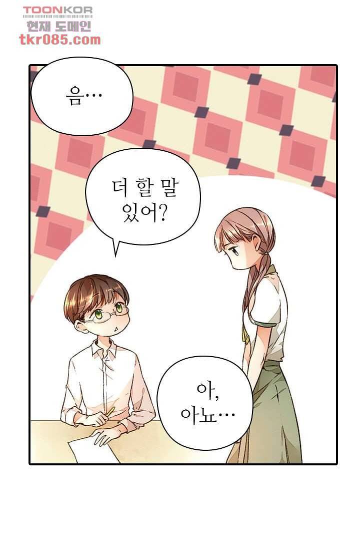 사랑은 앵초색 18화 21