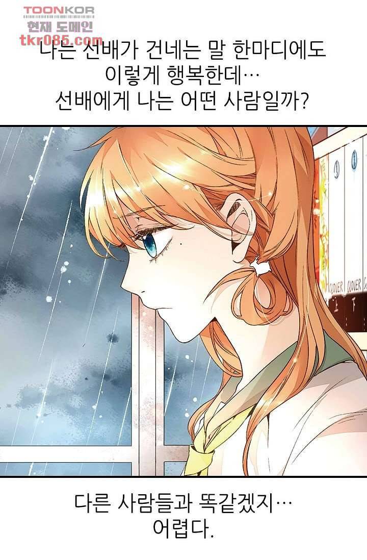 사랑은 앵초색 18화 26