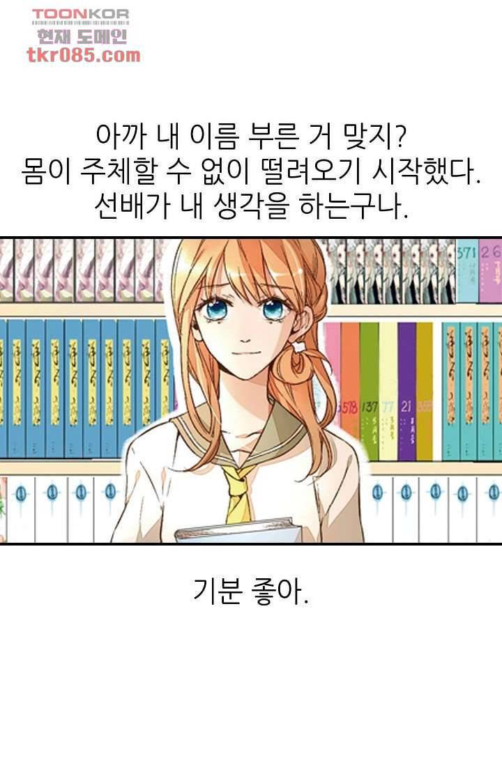 사랑은 앵초색 18화 32