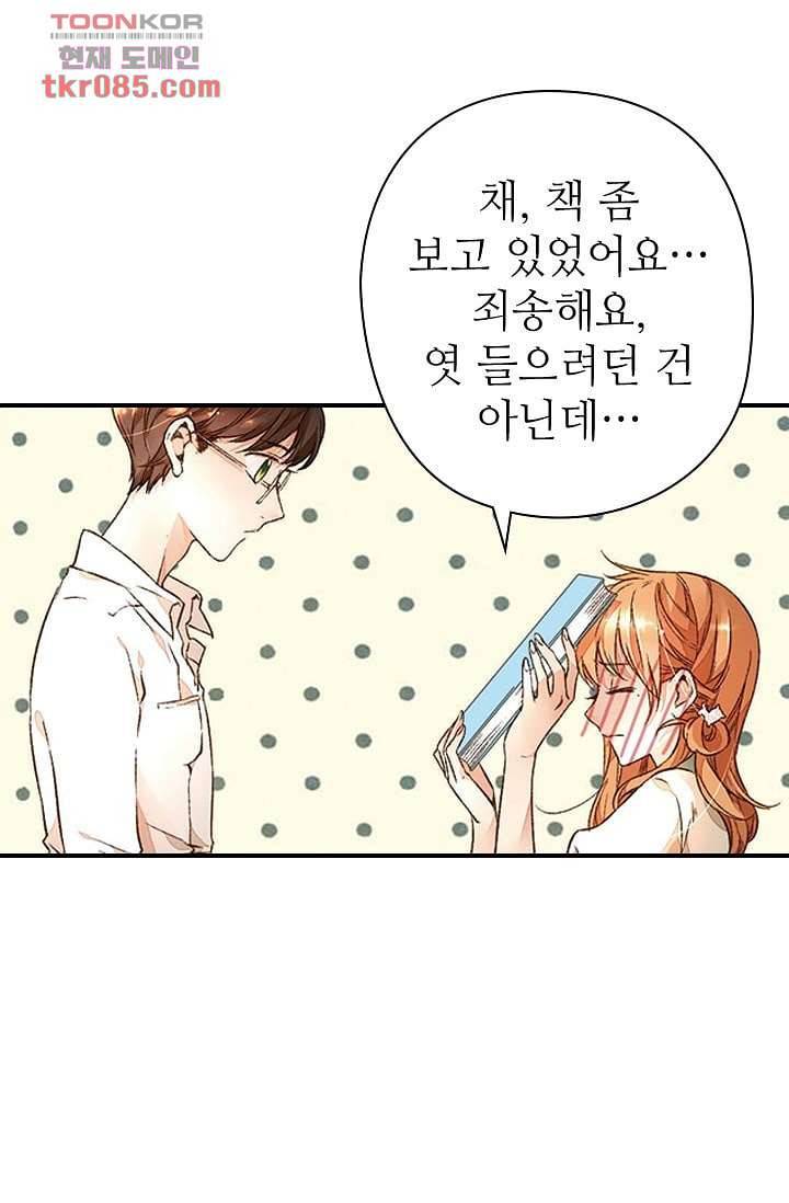 사랑은 앵초색 18화 36