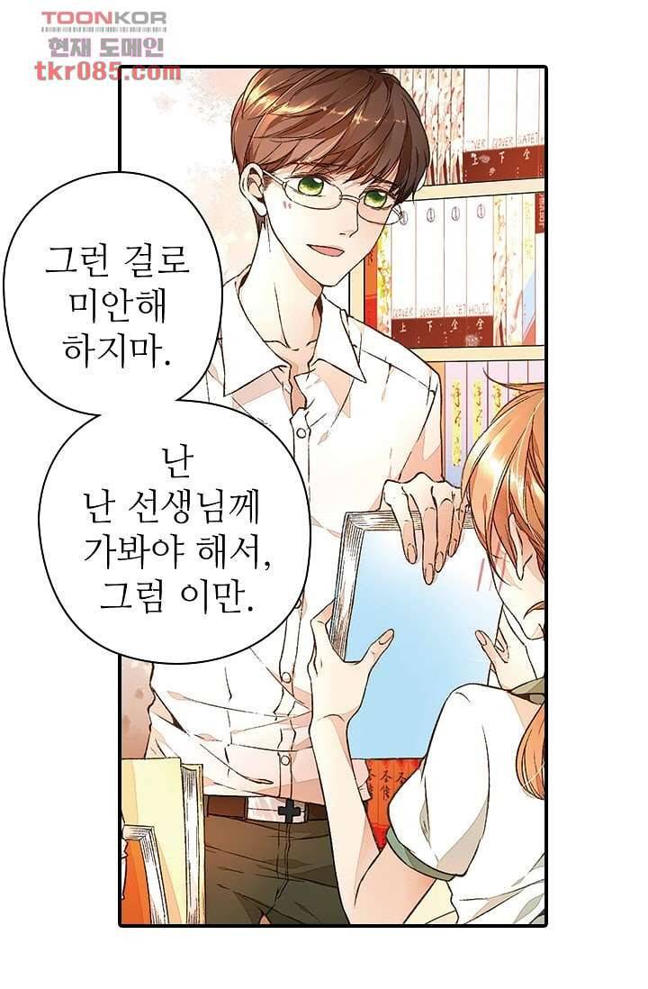 사랑은 앵초색 18화 37