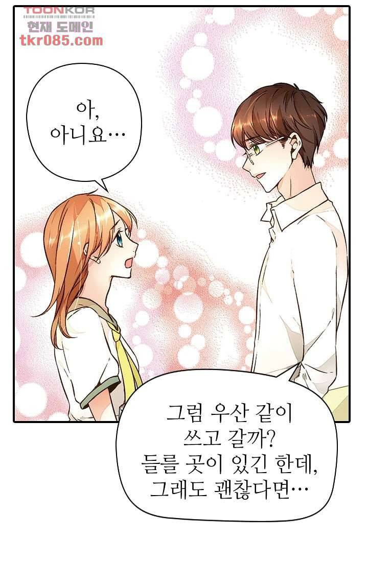 사랑은 앵초색 18화 42