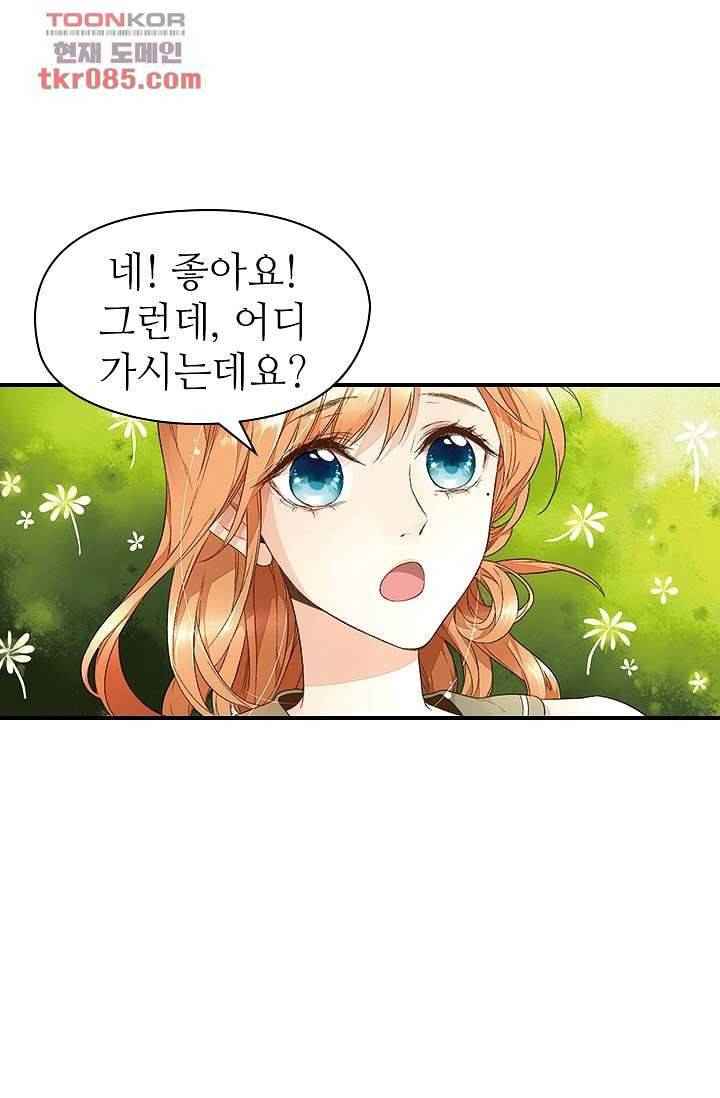 사랑은 앵초색 18화 43