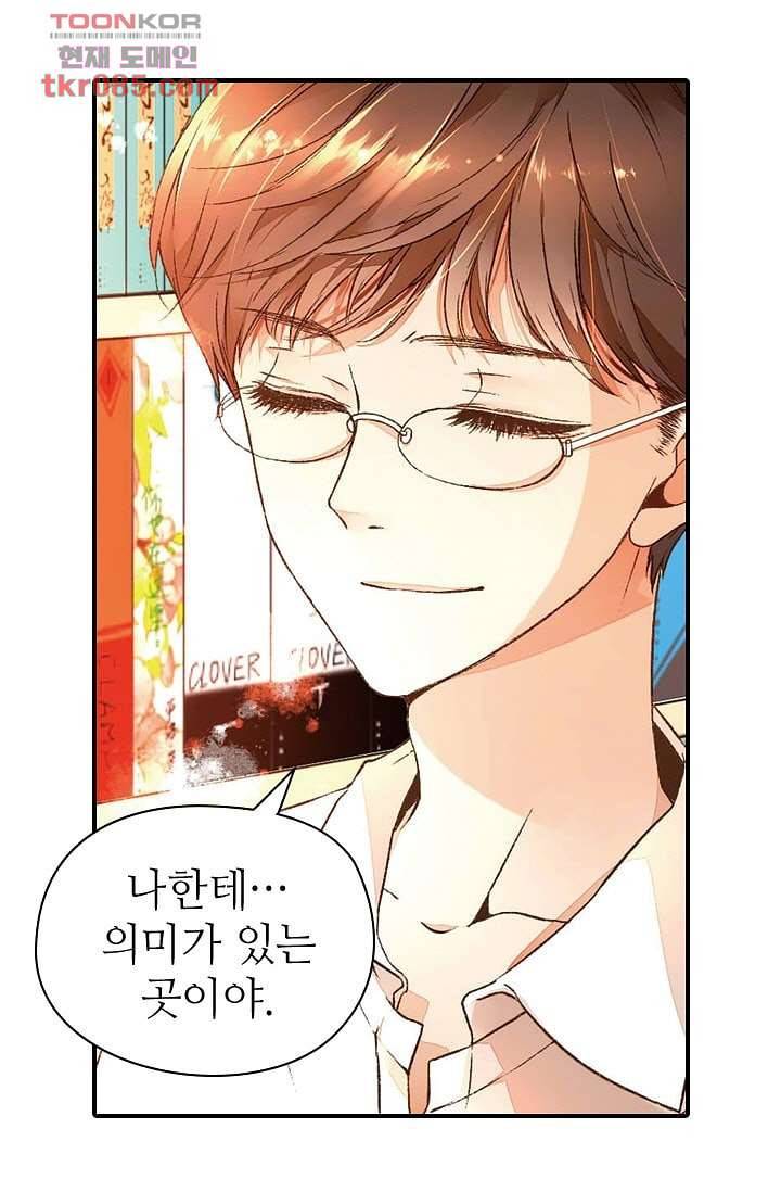 사랑은 앵초색 18화 44