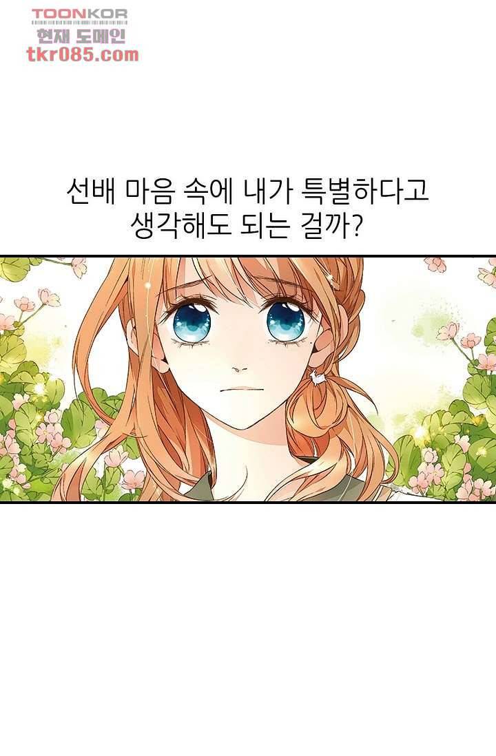 사랑은 앵초색 18화 47