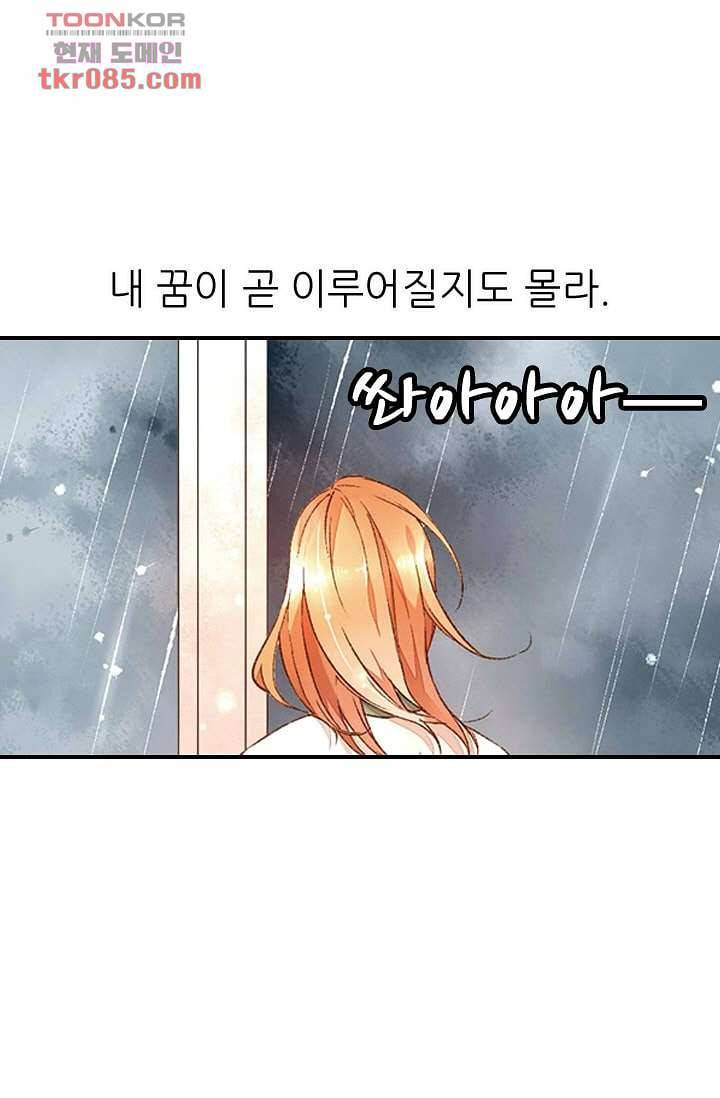 사랑은 앵초색 18화 48