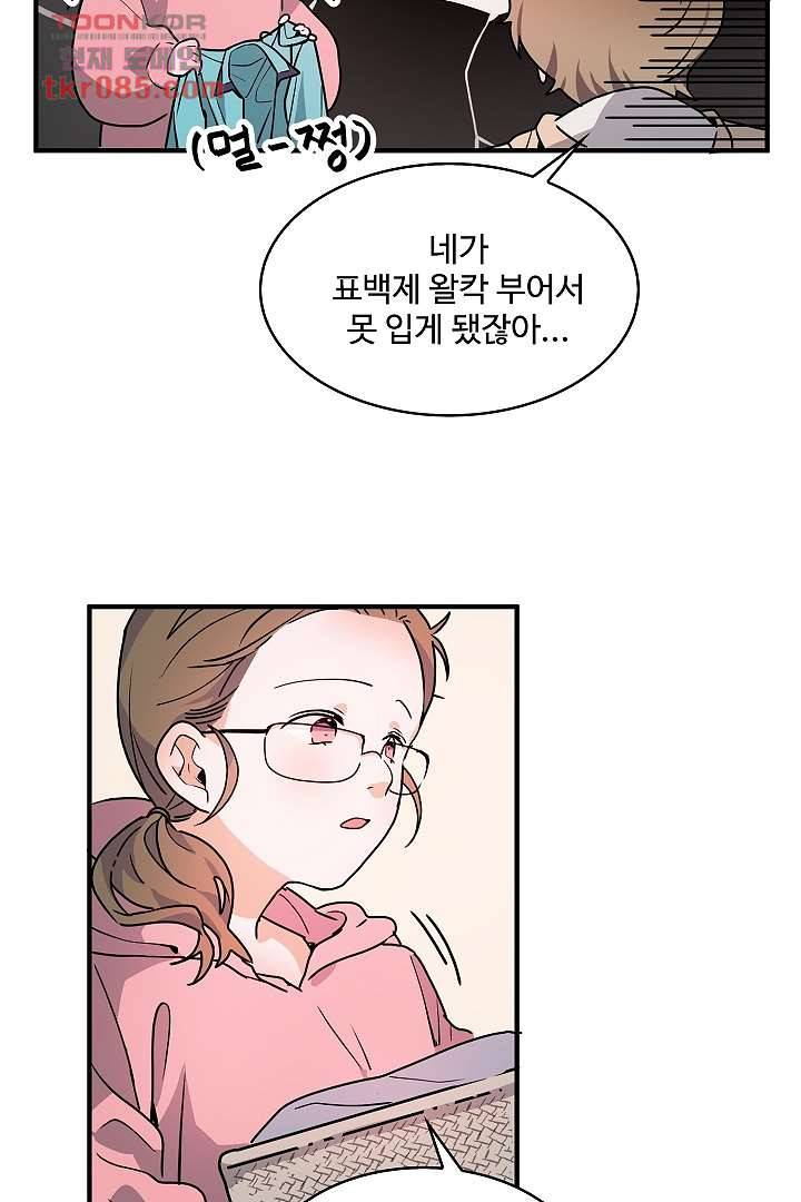 아가씨가 너무해! 16화 6