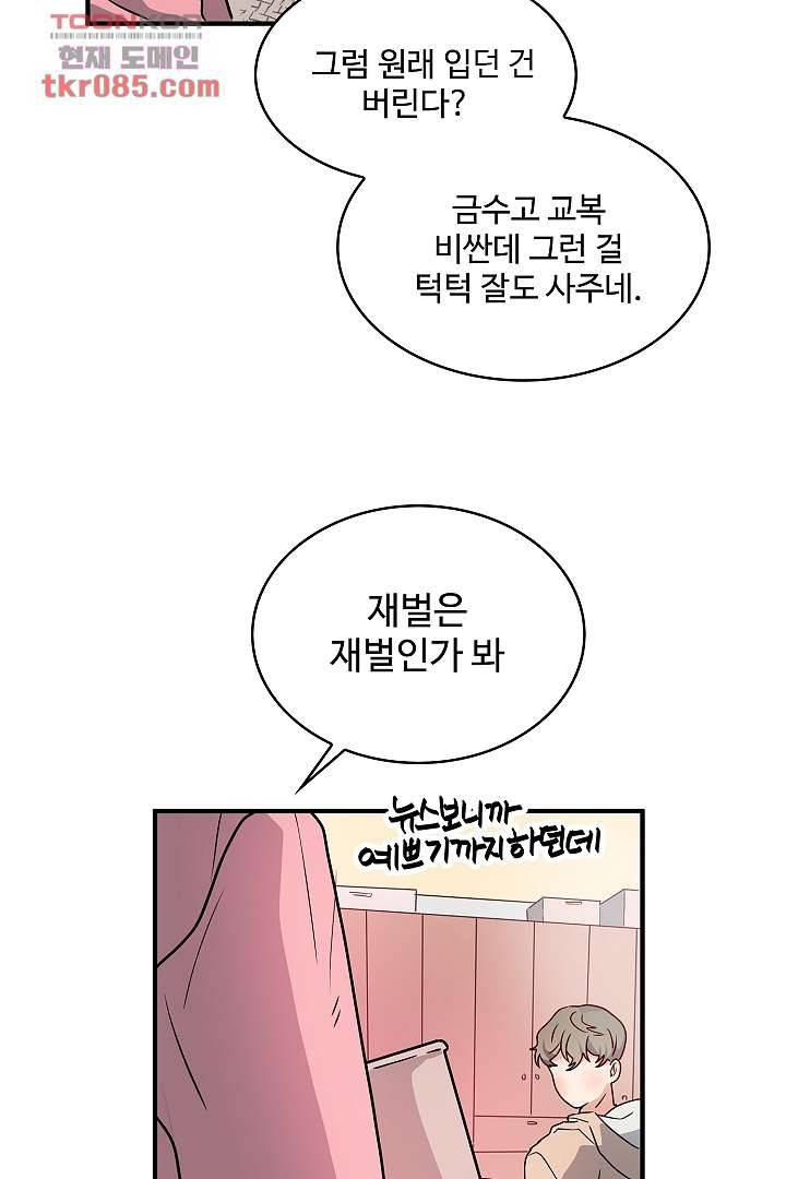 아가씨가 너무해! 16화 7