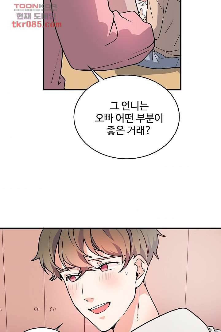 아가씨가 너무해! 16화 8