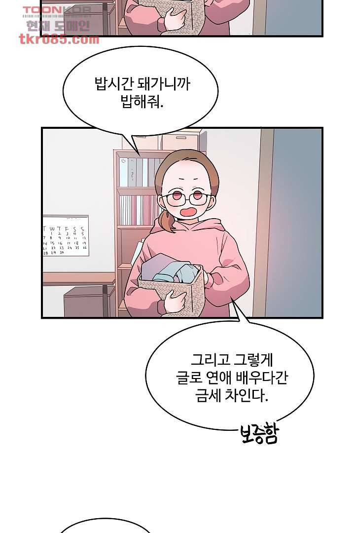아가씨가 너무해! 16화 10