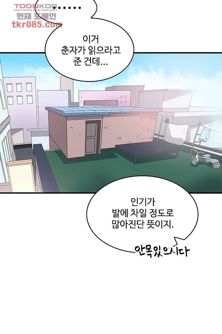 아가씨가 너무해! 16화 11