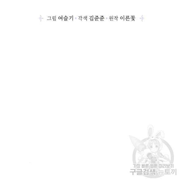 곱게 키웠더니, 짐승 71화 2