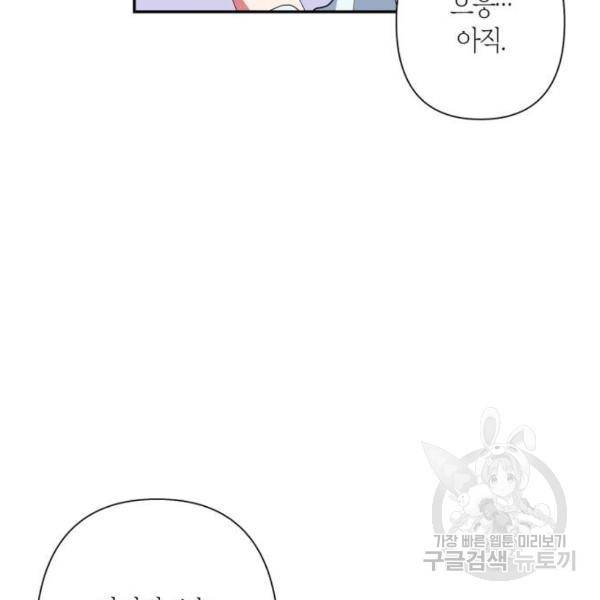 곱게 키웠더니, 짐승 71화 9