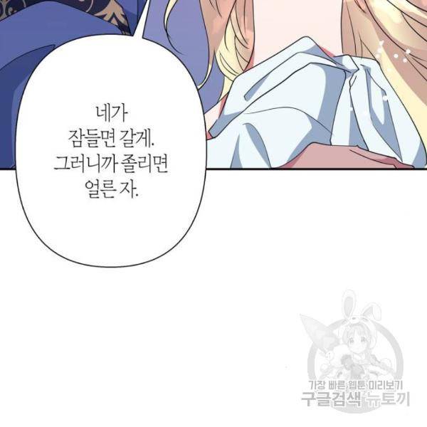 곱게 키웠더니, 짐승 71화 13