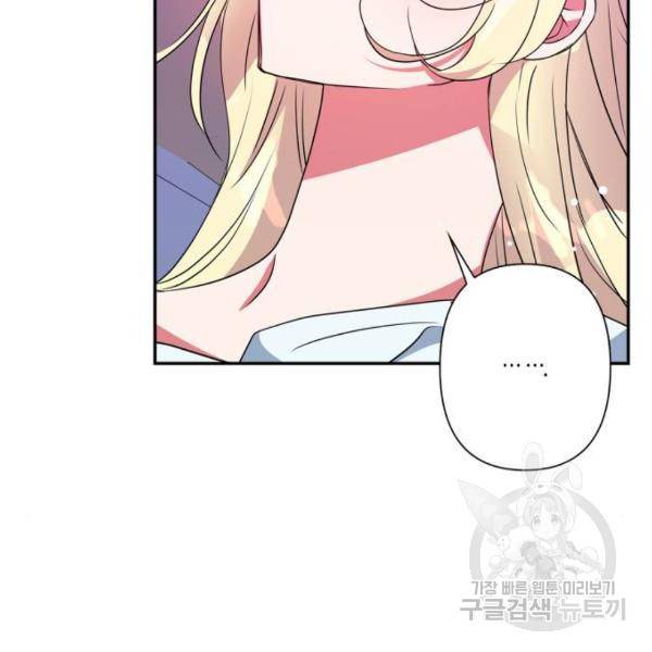 곱게 키웠더니, 짐승 71화 16