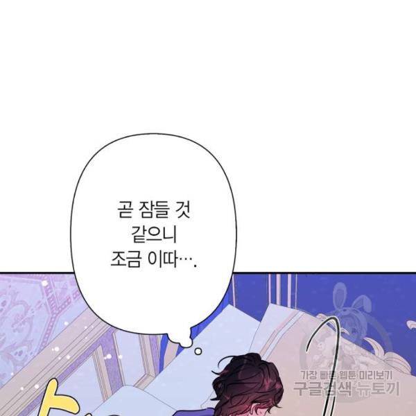 곱게 키웠더니, 짐승 71화 17