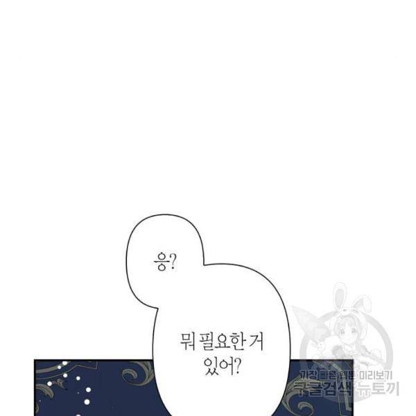 곱게 키웠더니, 짐승 71화 19