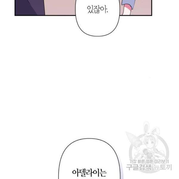 곱게 키웠더니, 짐승 71화 21