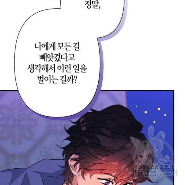 곱게 키웠더니, 짐승 71화 22