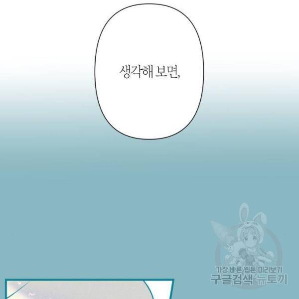 곱게 키웠더니, 짐승 71화 24