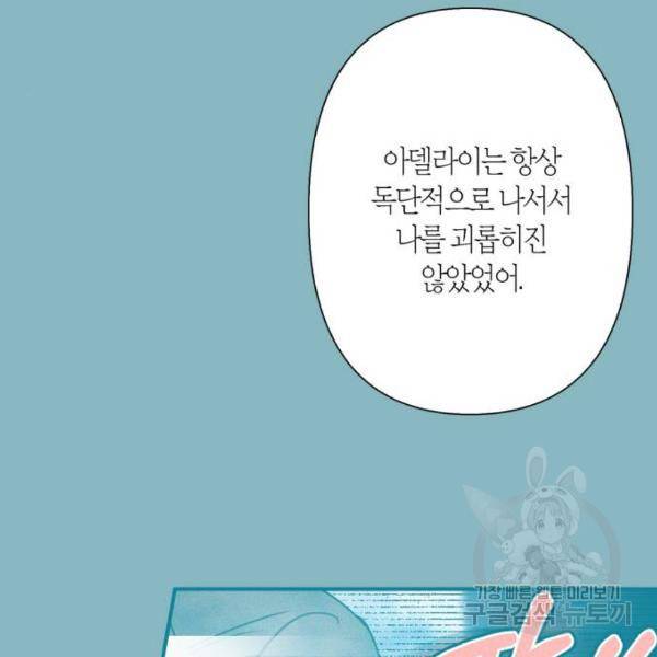 곱게 키웠더니, 짐승 71화 27