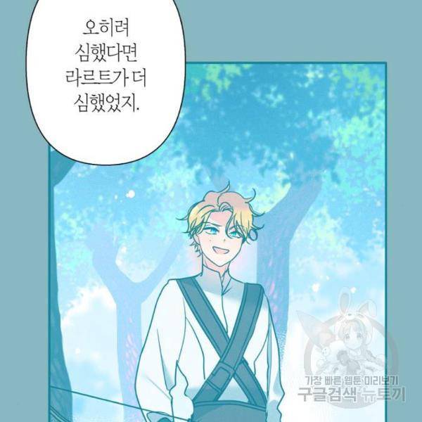 곱게 키웠더니, 짐승 71화 29