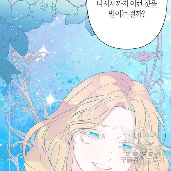 곱게 키웠더니, 짐승 71화 31