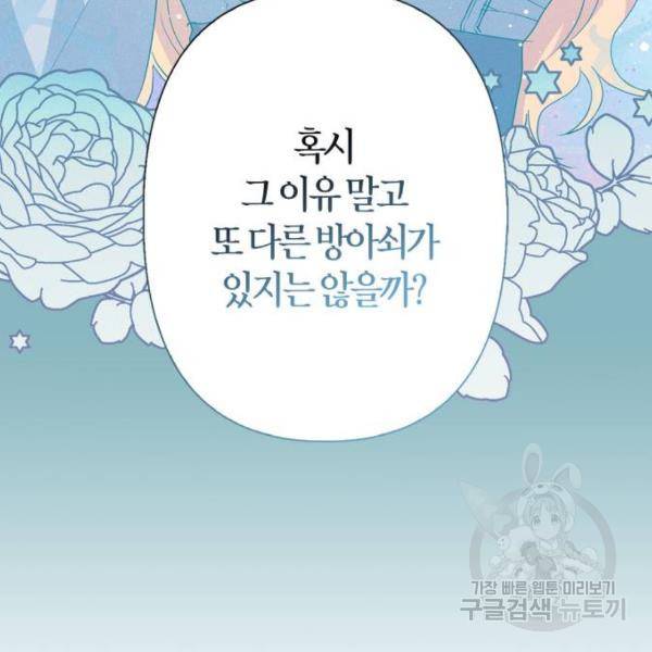 곱게 키웠더니, 짐승 71화 33