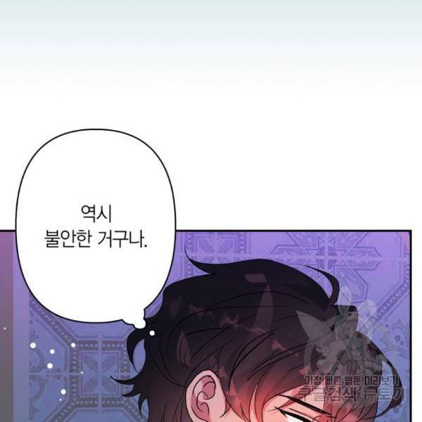 곱게 키웠더니, 짐승 71화 34