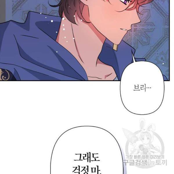 곱게 키웠더니, 짐승 71화 35