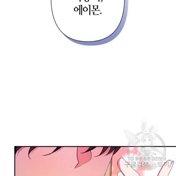 곱게 키웠더니, 짐승 71화 36